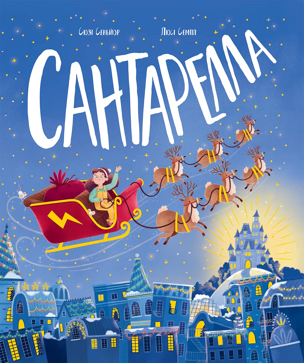 Сантарелла Сантарелла