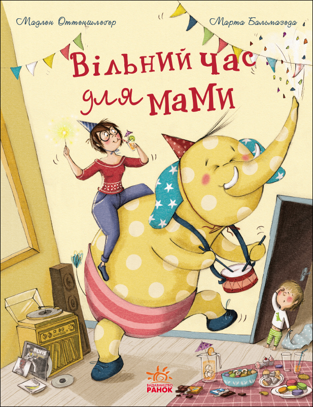Свободное время для мамы Свободное время для мамы