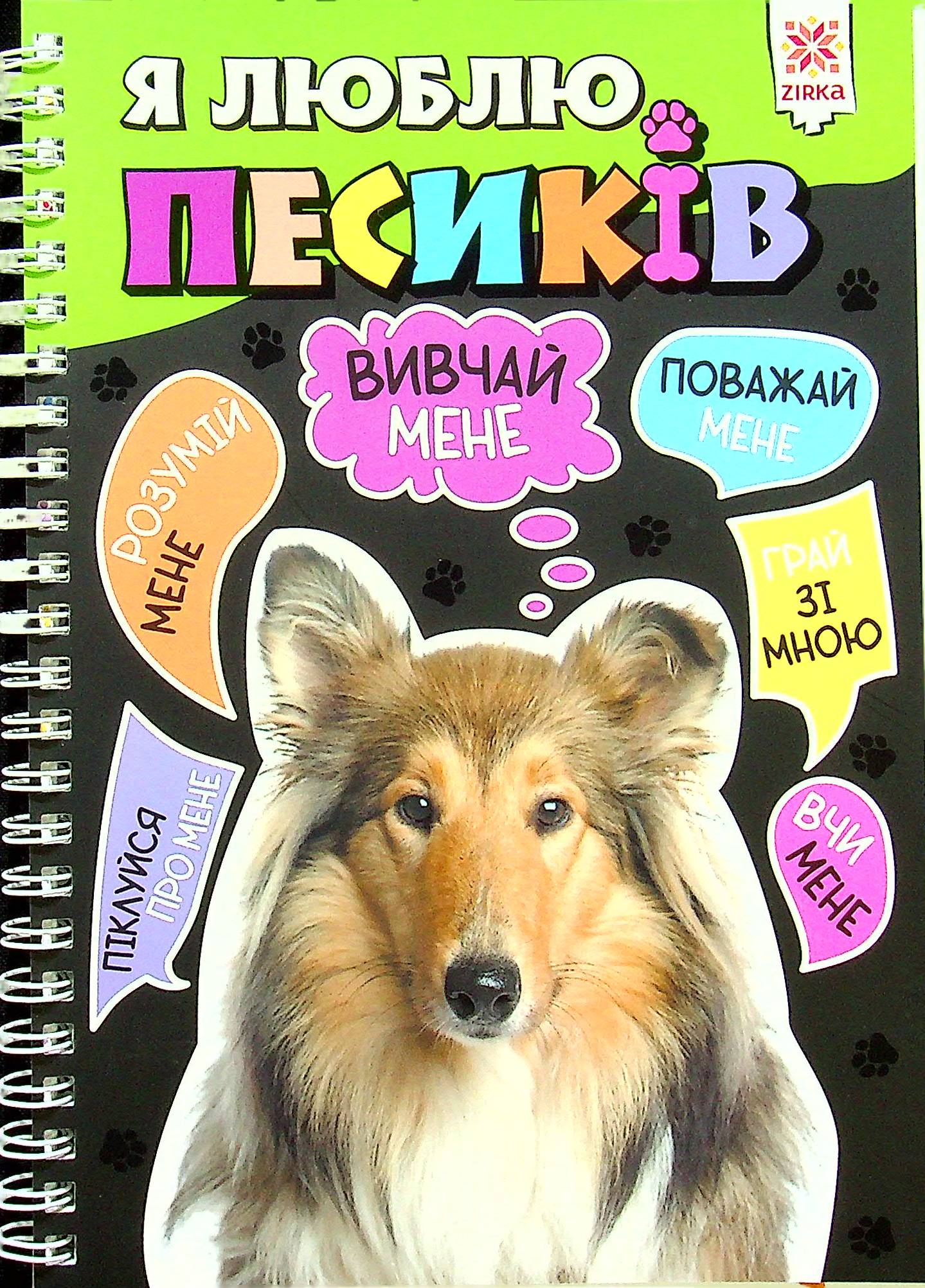 Я люблю песиків Я люблю песиків