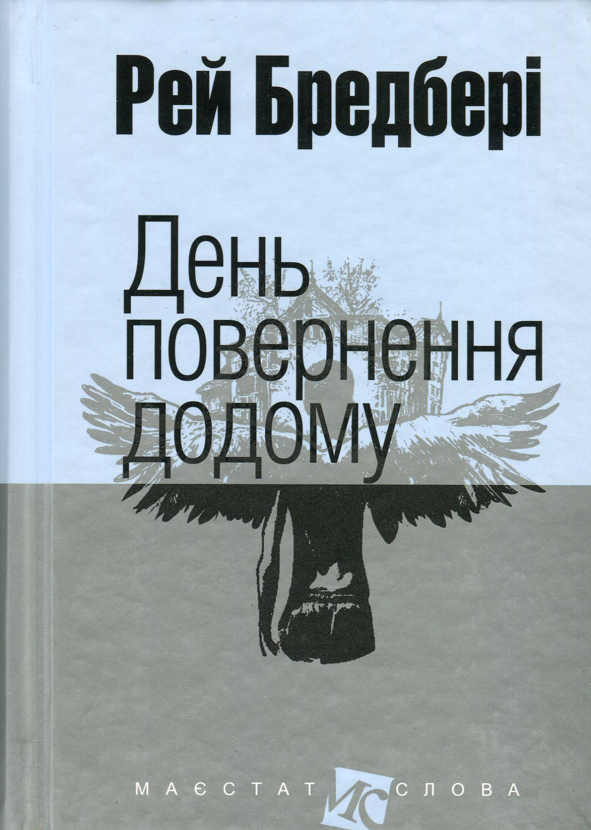 День повернення додому День повернення додому