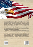 Історія президентських виборів у США. Изображение №1
