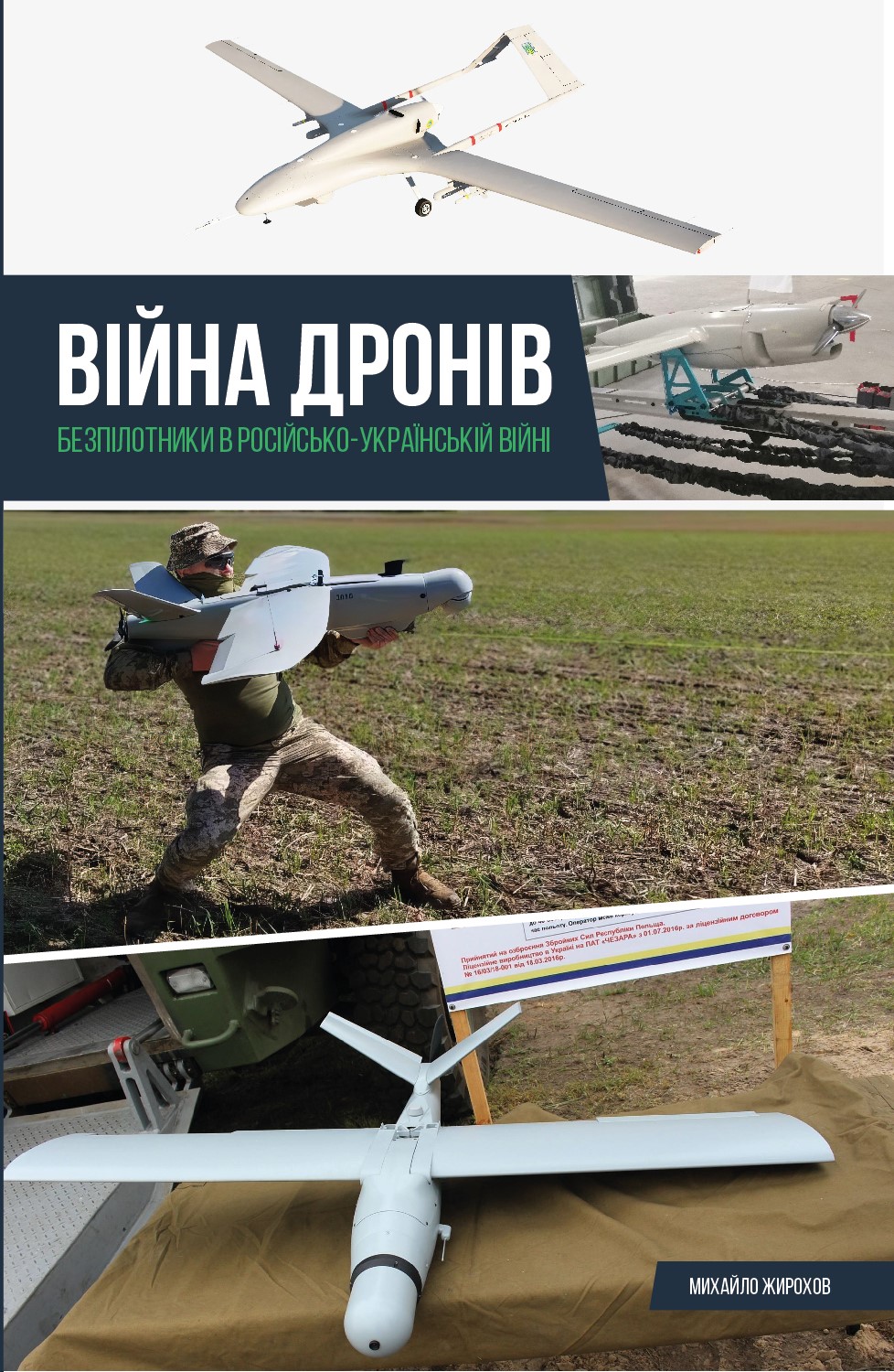 Війна дронів. Безпілотники в російсько-українській війні Війна дронів. Безпілотники в російсько-українській війні