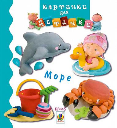 Море Море