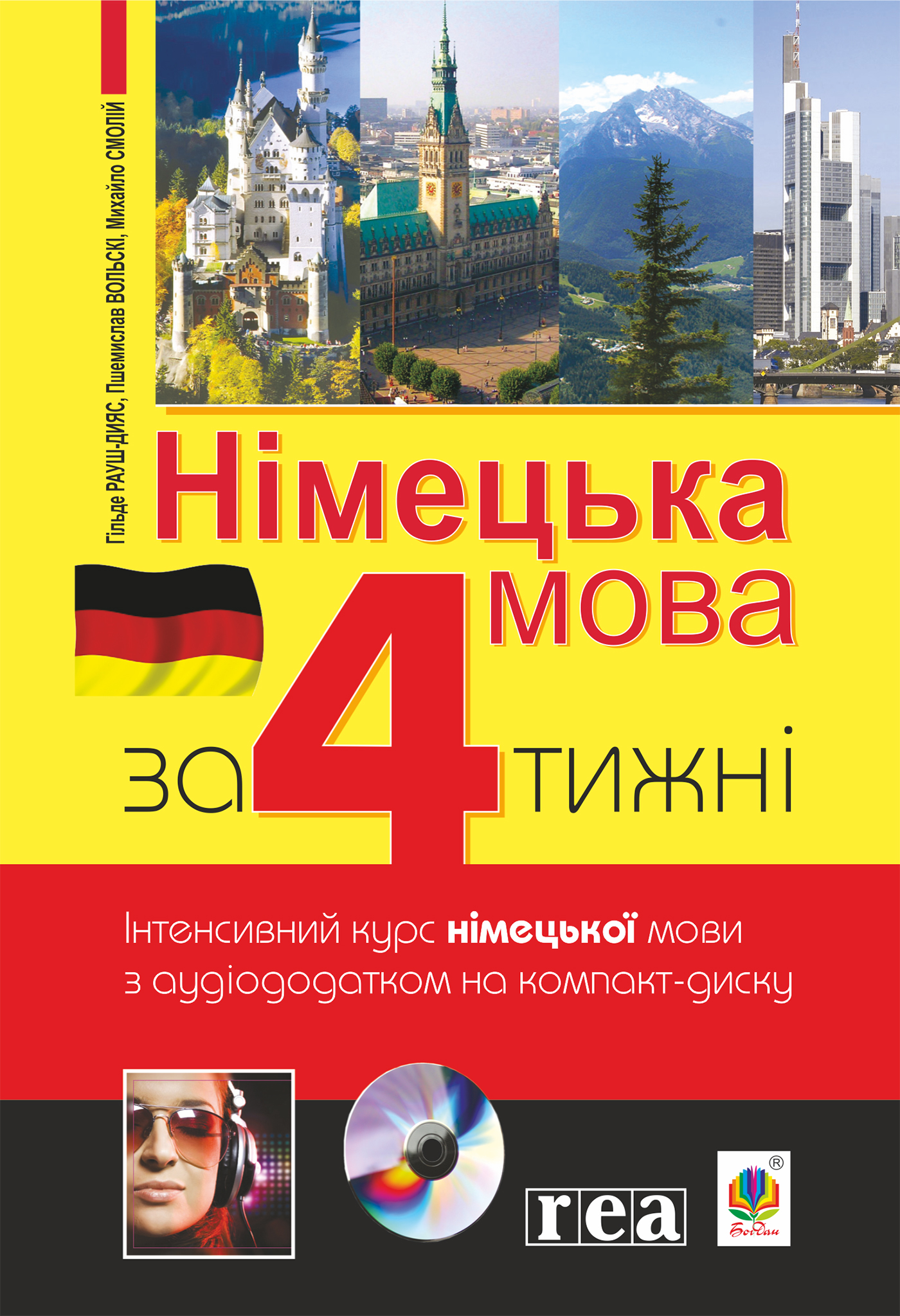 Німецька за 4 тижні. Інтенсивний курс німецької мови з електронним аудіододатком. Рівень 2 Німецька за 4 тижні. Інтенсивний курс німецької мови з електронним аудіододатком. Рівень 2