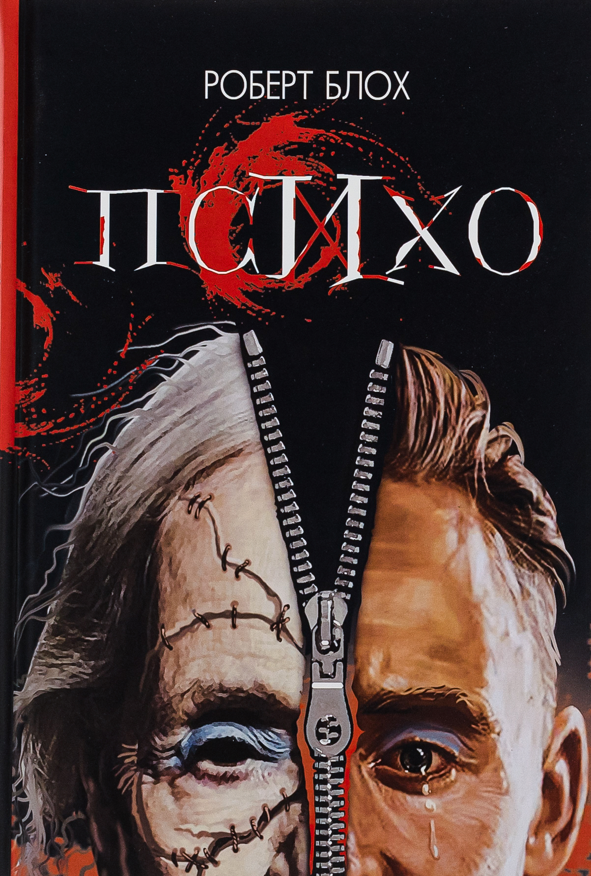 Психо Психо