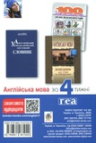 Англійська мова за 4 тижні. Інтенсивний курс англійської мови з електронним аудіододатком. Рівень 2. Зображення №1 Англійська мова за 4 тижні. Інтенсивний курс англійської мови з електронним аудіододатком. Рівень 2. Зображення №1