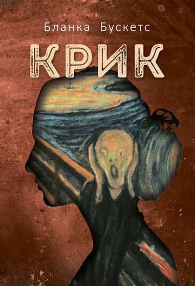 Крик Крик