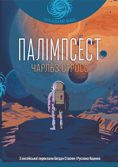 Палімпсест Палімпсест