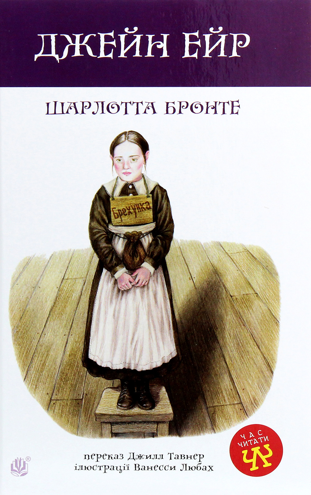 Джейн Ейр Джейн Ейр