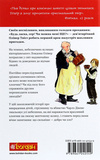 Олівер Твіст. Зображення №1