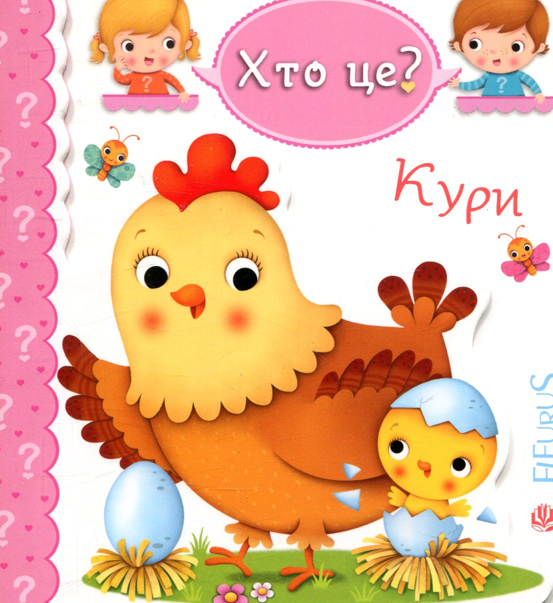 Кури Кури