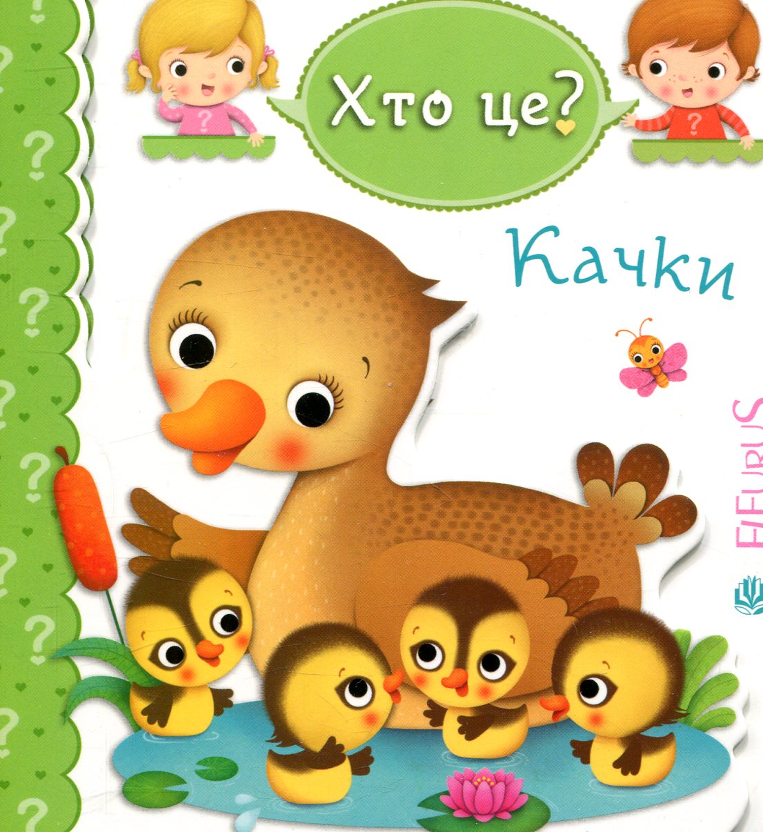 Качки Качки