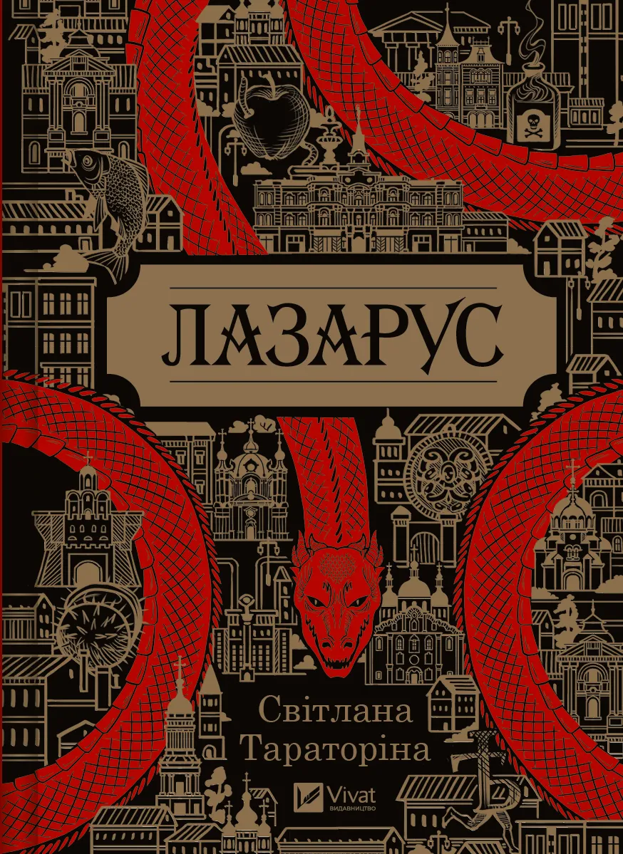 Лазарус Лазарус