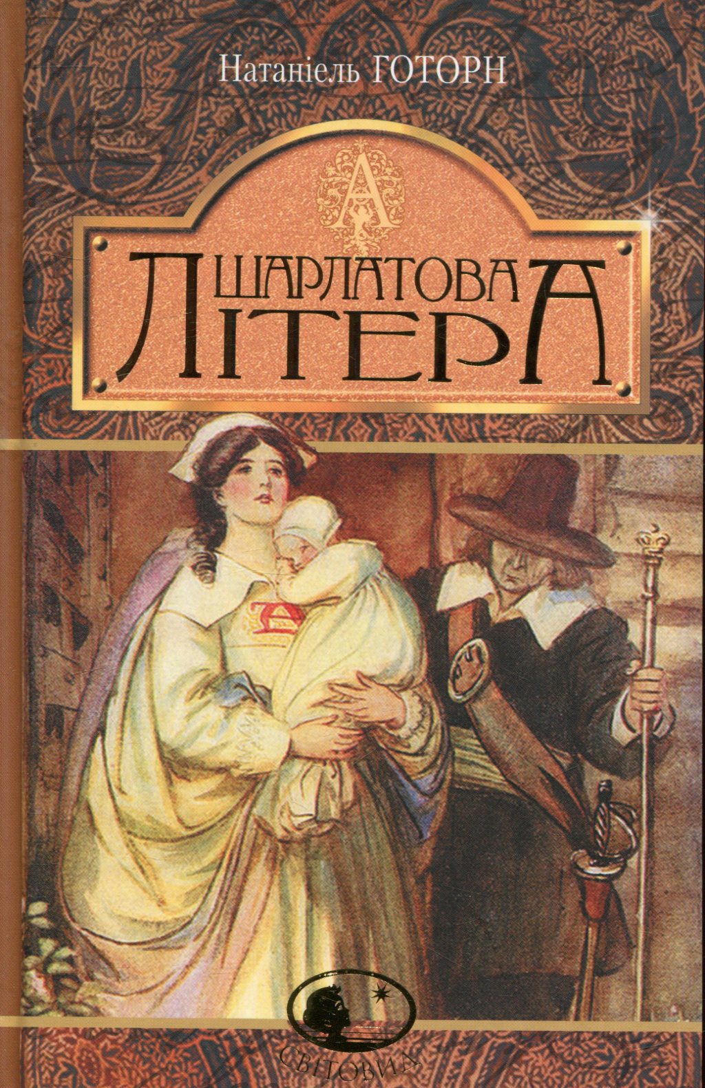 Шарлатова літера Шарлатова літера