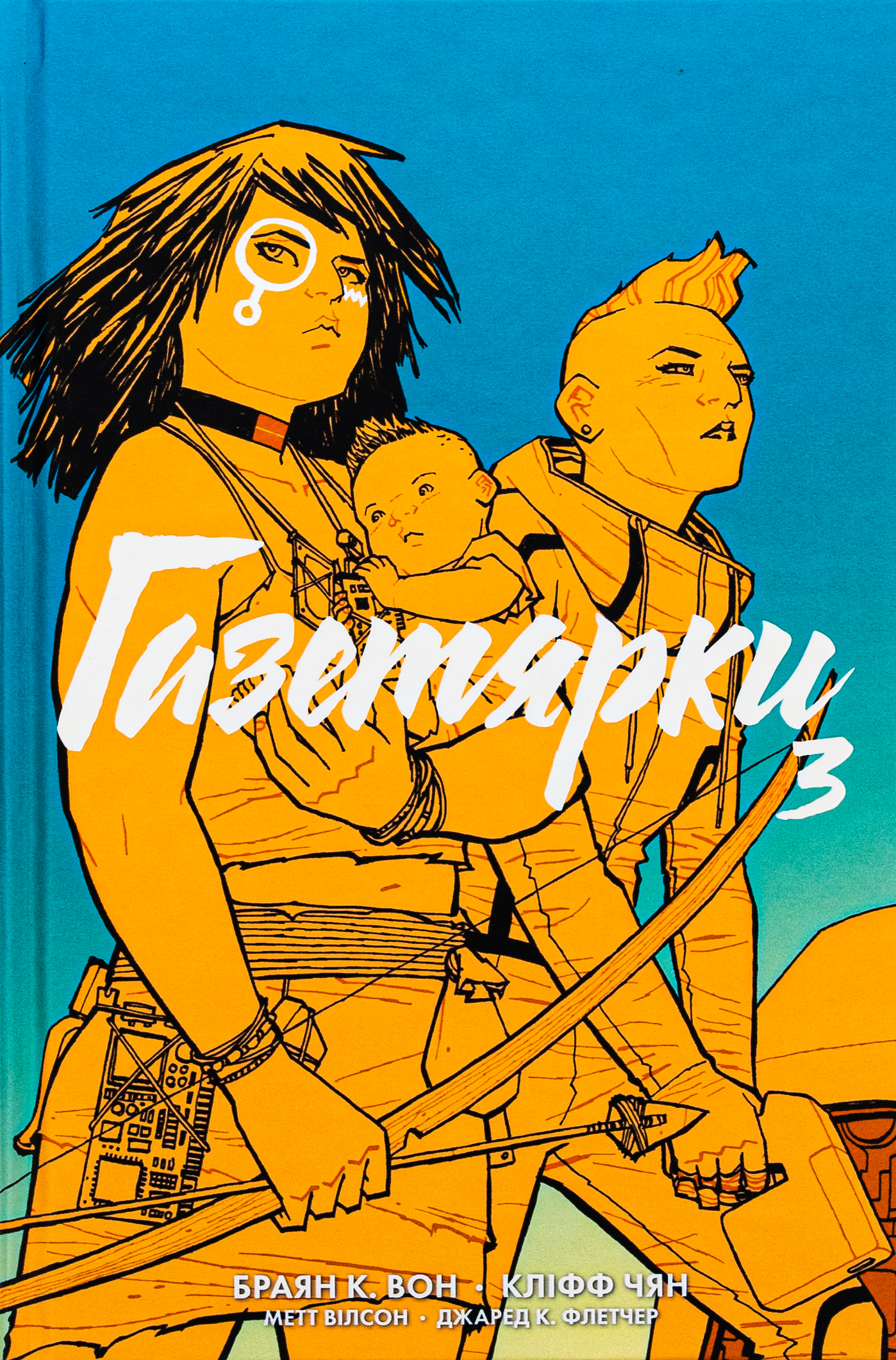 Газетярки. Книга 3 Газетярки. Книга 3