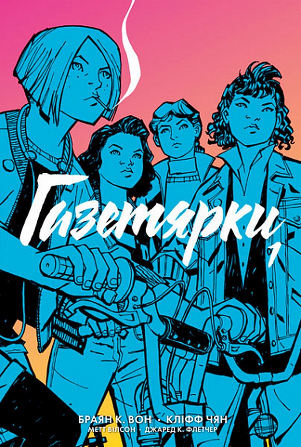 Газетярки. Книга 1 Газетярки. Книга 1