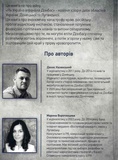 Як Україна втрачала Донбас. Зображення №1 Як Україна втрачала Донбас. Зображення №1