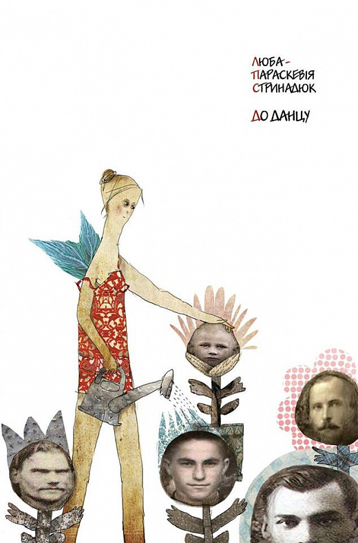 До данцу! До данцу!