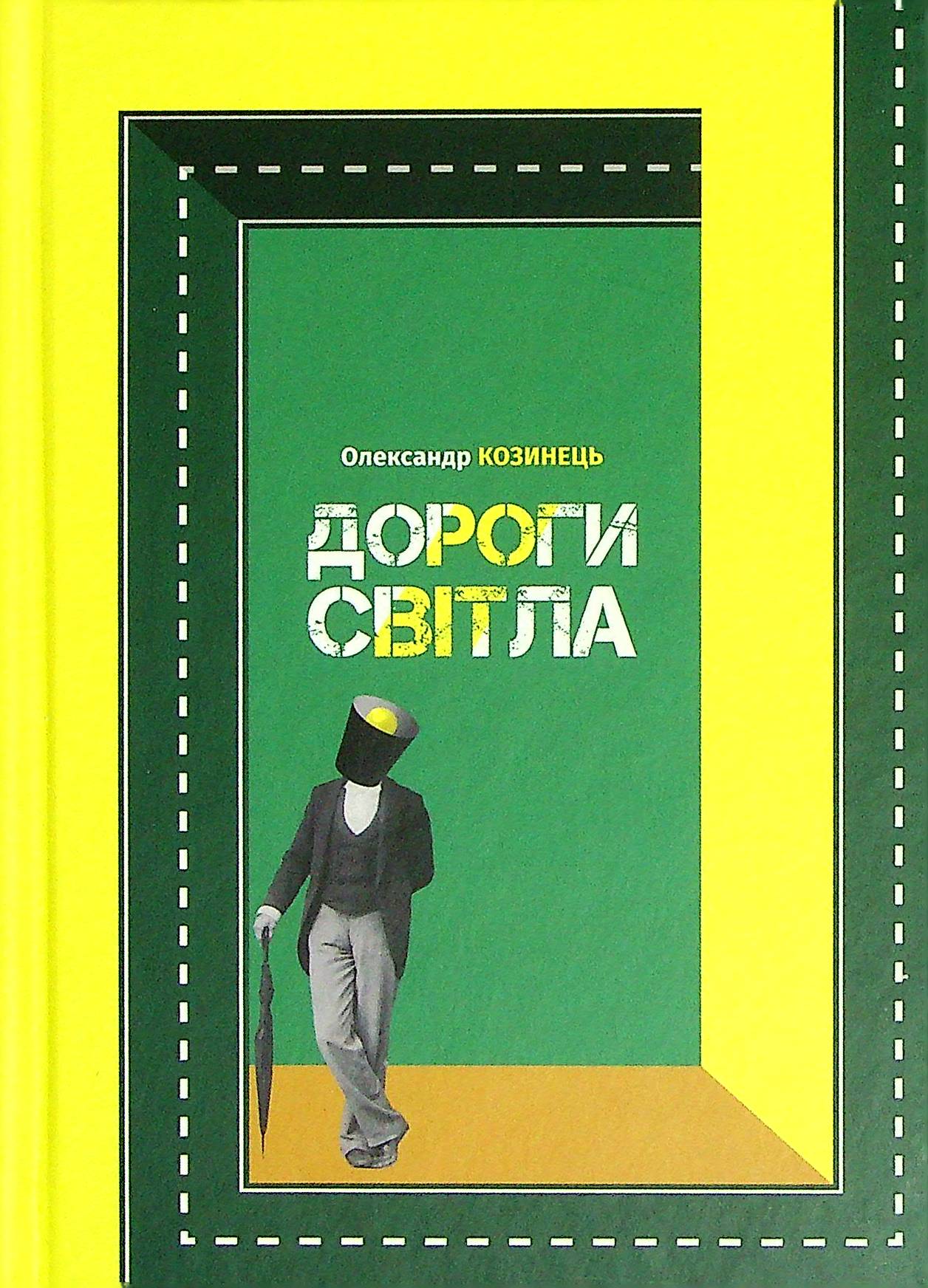 Дороги світла Дороги світла