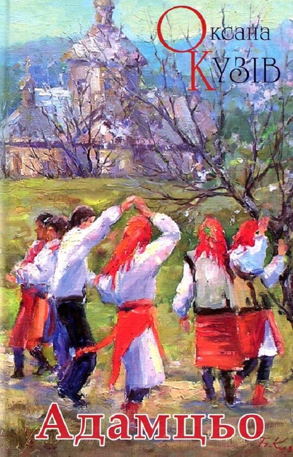 Адамцьо Адамцьо