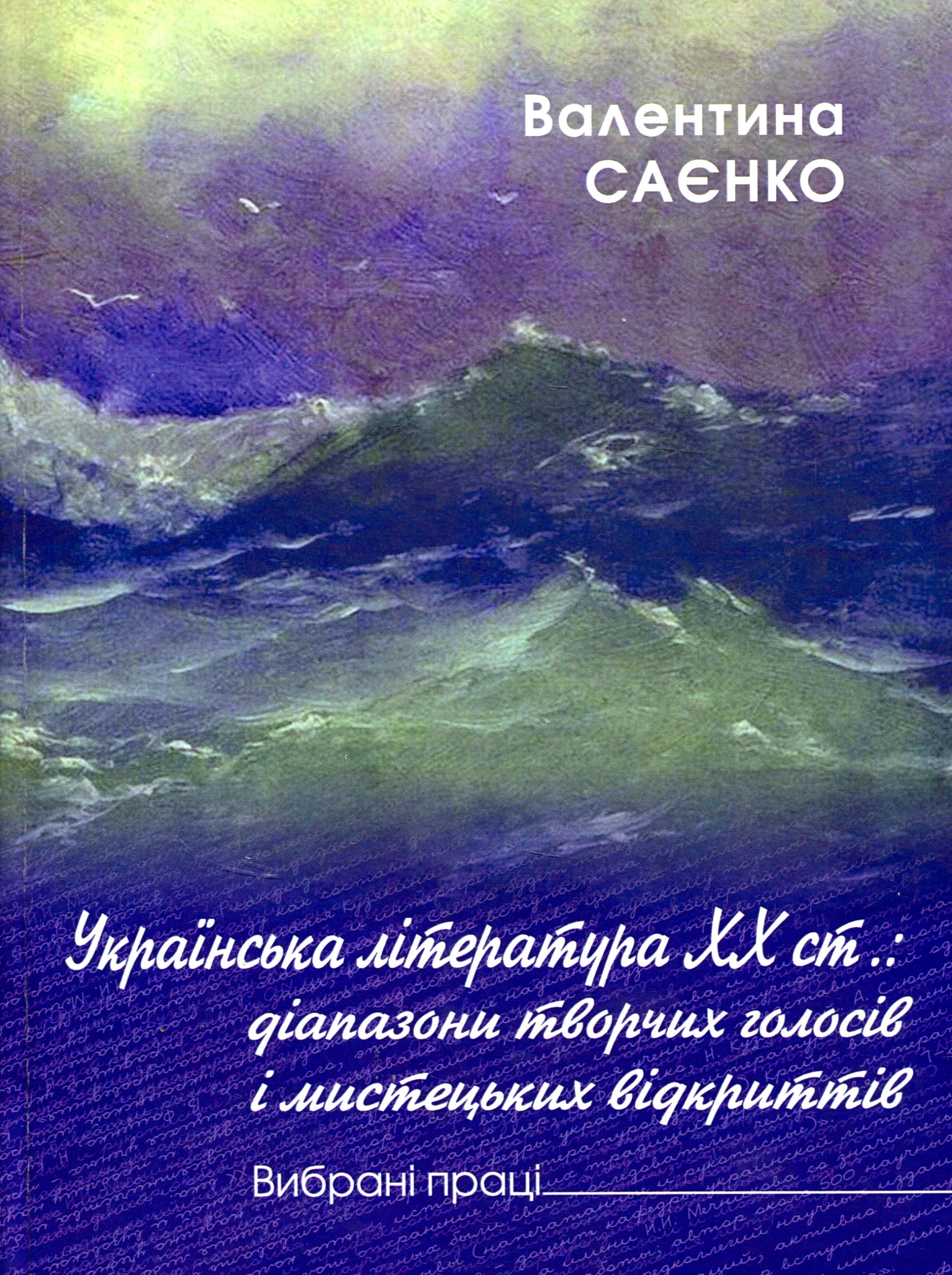 Українська література ХХ ст. Українська література ХХ ст.