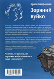 Зоряний вуйко. Изображение №1 Зоряний вуйко. Изображение №1