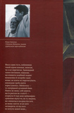 Серед повені книг: записки бібліофіла: про книги і про себе. Изображение №1 Серед повені книг: записки бібліофіла: про книги і про себе. Изображение №1