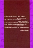 Ломикамінь: Антологія українського верлібру. Изображение №1 Ломикамінь: Антологія українського верлібру. Изображение №1