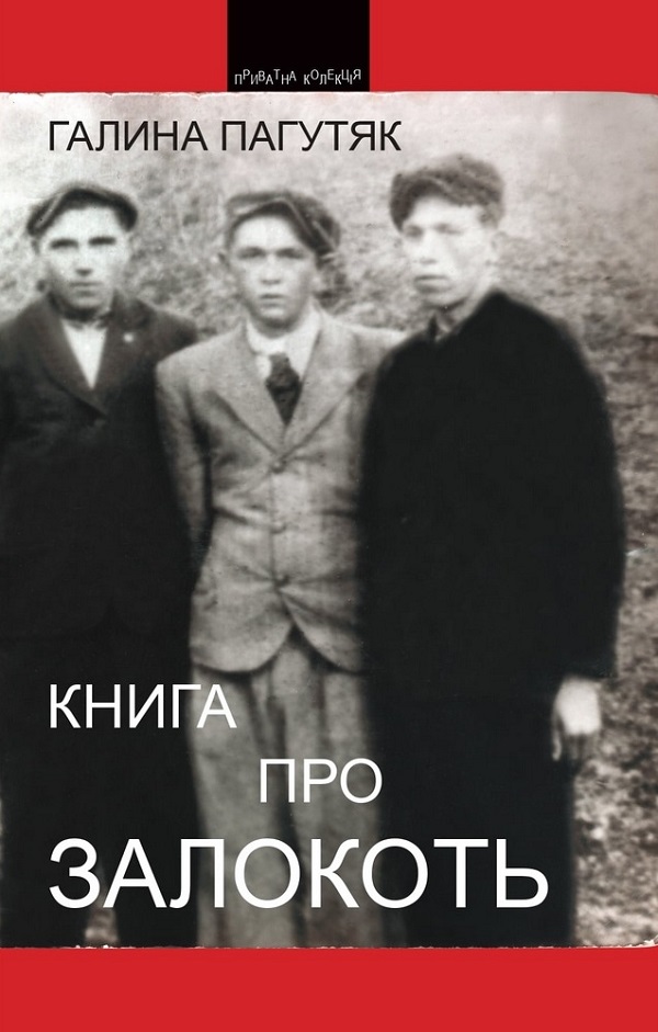 Книга про Залокоть Книга про Залокоть