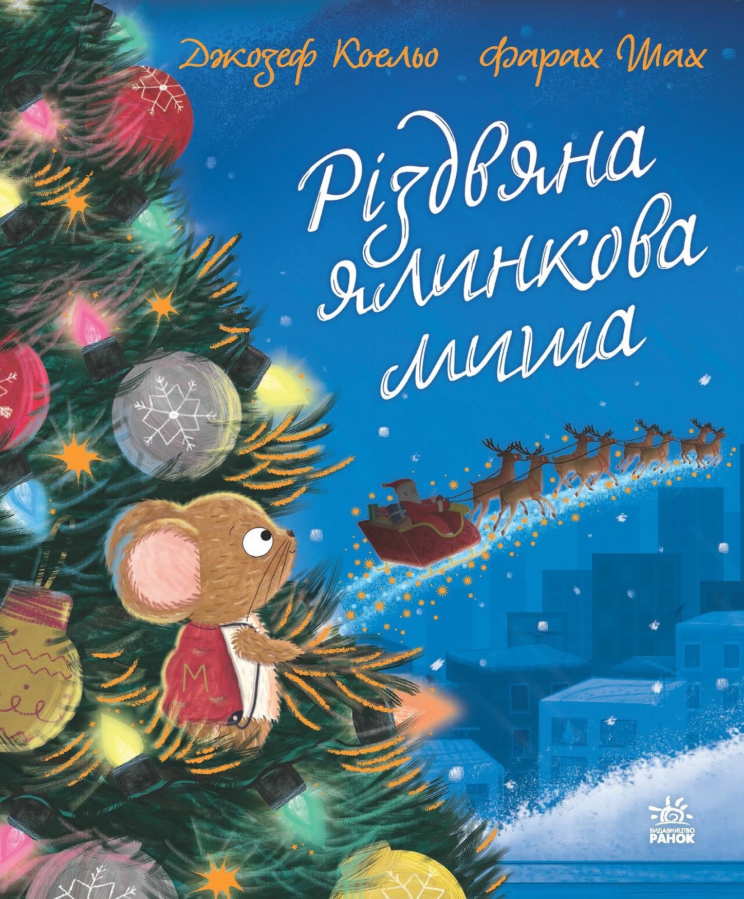 Різдвяна ялинкова Миша Різдвяна ялинкова Миша