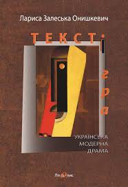Текст і гра Текст і гра