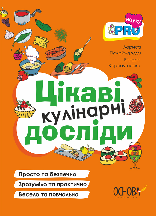 Цікаві кулінарні досліди Цікаві кулінарні досліди