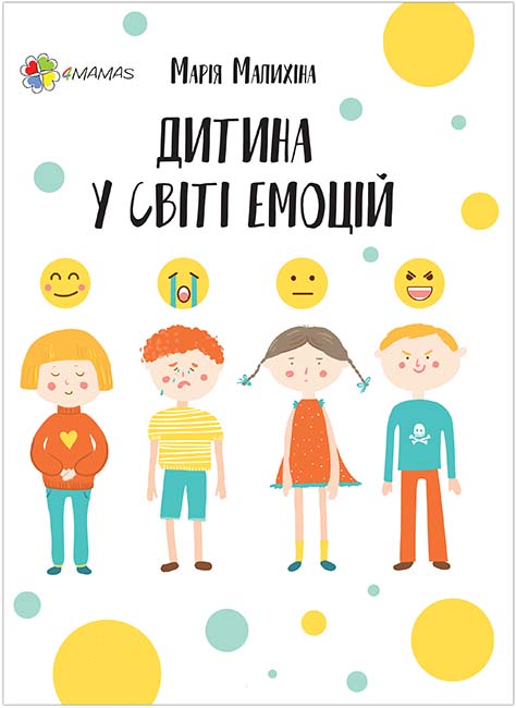 Дитина у світі емоцій Дитина у світі емоцій