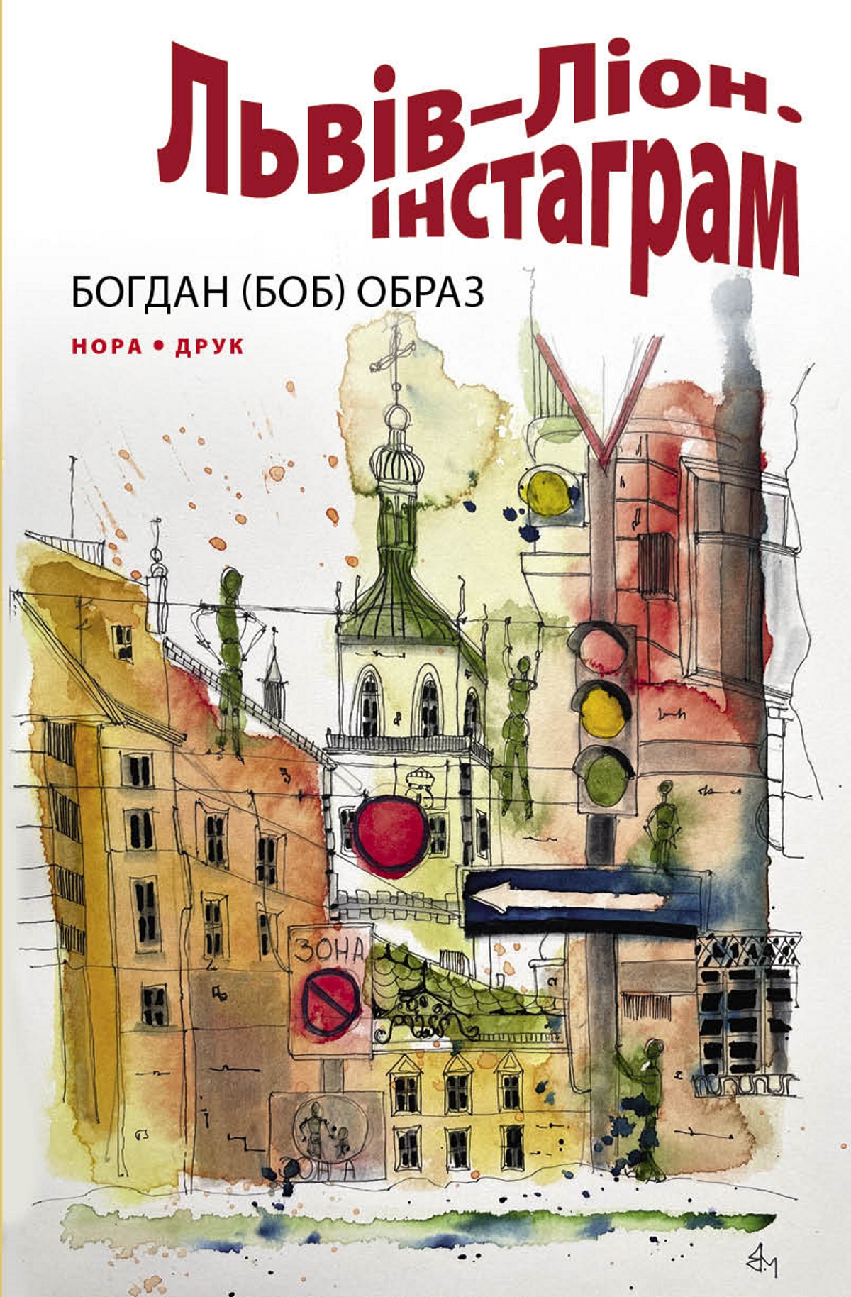 Львів-Ліон. Інстаграм Львів-Ліон. Інстаграм