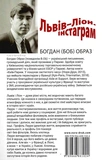 Львів-Ліон. Інстаграм. Изображение №1 Львів-Ліон. Інстаграм. Изображение №1