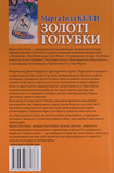 Золоті Голубки. Изображение №1