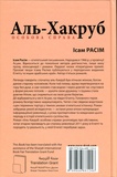 Аль-Хакруб: особова справа. Изображение №1 Аль-Хакруб: особова справа. Изображение №1