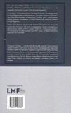 Недовершене минуле. Французькі інтелектуали, 1944-1956. Зображення №1