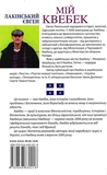 Мій Квебек. Люди, мови і життя у Квебеку і навколишній Канаді. Изображение №1