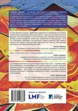 Схід українського сонця. Історії Донеччини та Луганщини початку ХХІ століття. Зображення №1 Схід українського сонця. Історії Донеччини та Луганщини початку ХХІ століття. Зображення №1