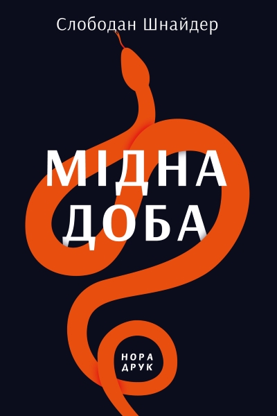 Мідна доба Мідна доба