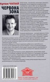 Червона Зона. Изображение №1