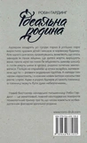Ідеальна родина. Зображення №1