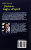 Приходить смерть у Марлов. Изображение №1