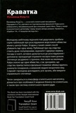 Краватка. Изображение №1 Краватка. Изображение №1