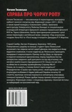 Справа про чорну ропу. Зображення №1 Справа про чорну ропу. Зображення №1