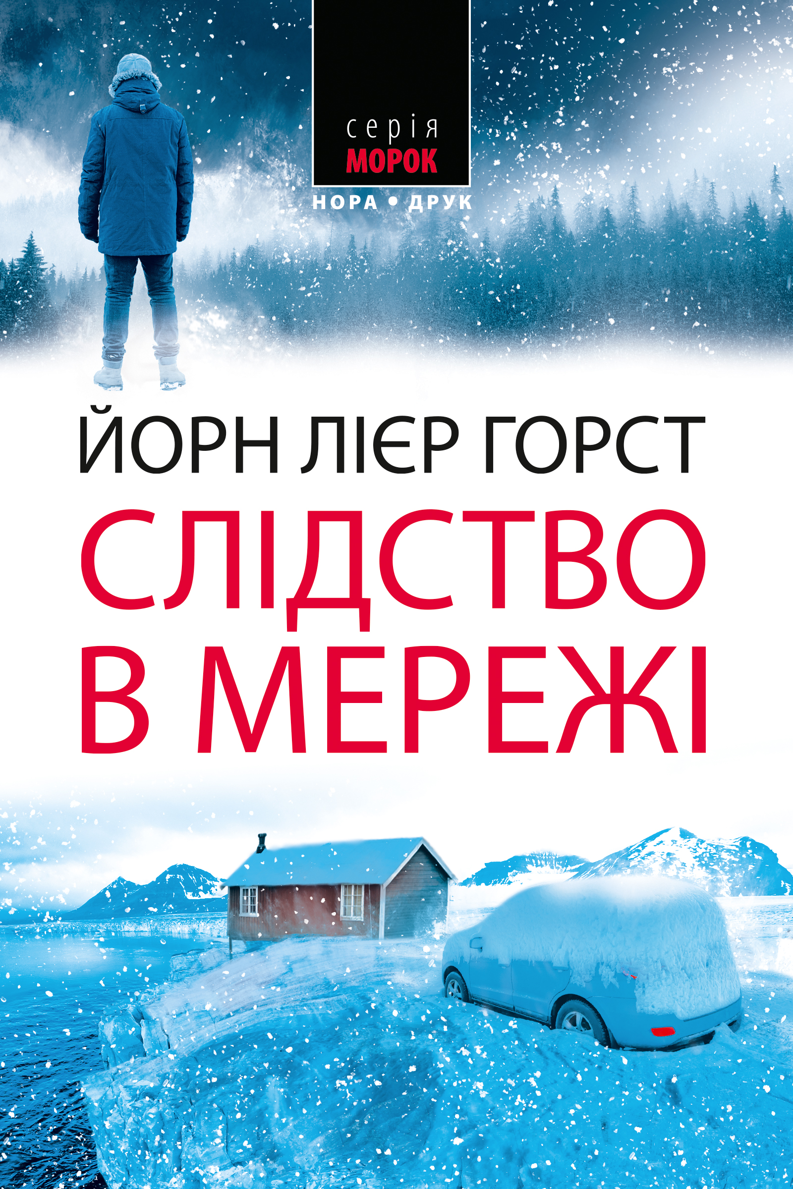 Слідство в мережі Слідство в мережі