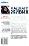 Ладнати живих. Изображение №1