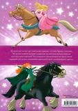 Принцеси Disney. Колекція казок. Зображення №1
