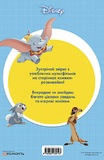 Книжка-розвивайка з наліпками. Дісней. Зображення №1